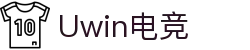 Uwin电竞-Uwin创造电竞辉煌